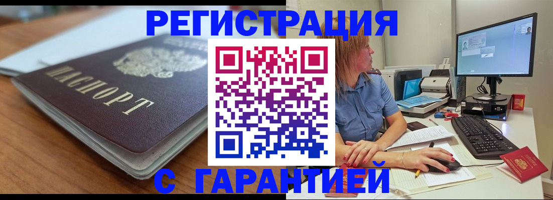 временная регистрация купить в Корсакове