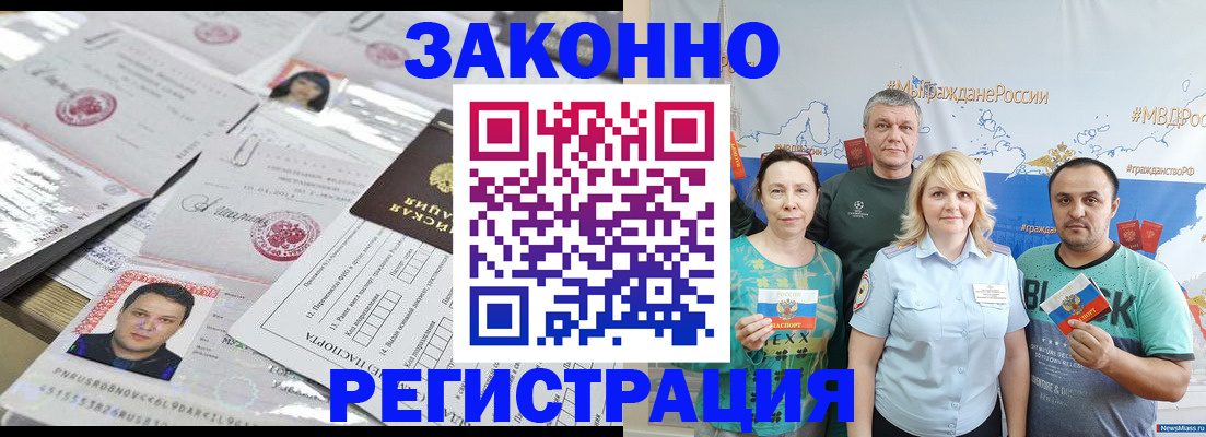 прописка для кредита в Корсакове