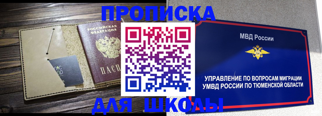 прописка ребенка в Корсакове