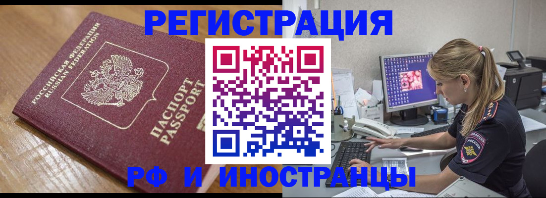 прописка 2025 в Корсакове